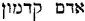 Hebrew; 